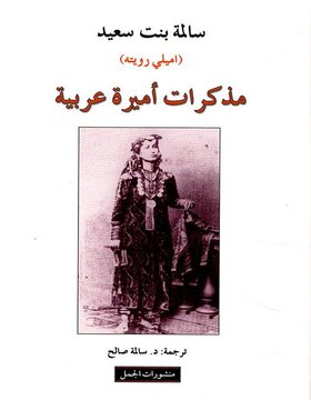 مذكرات أميرة عربية مذكرات أميرة عربية